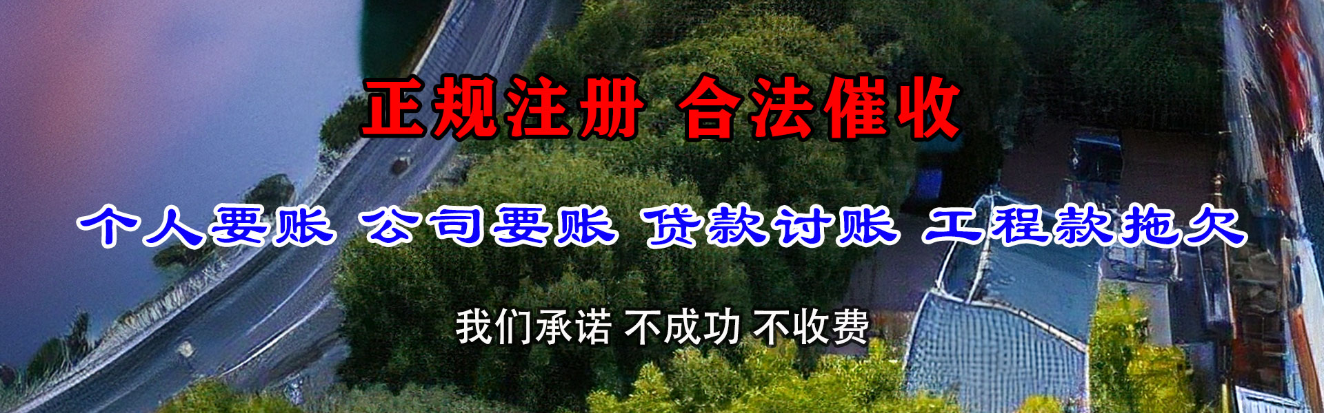 开鲁收账公司