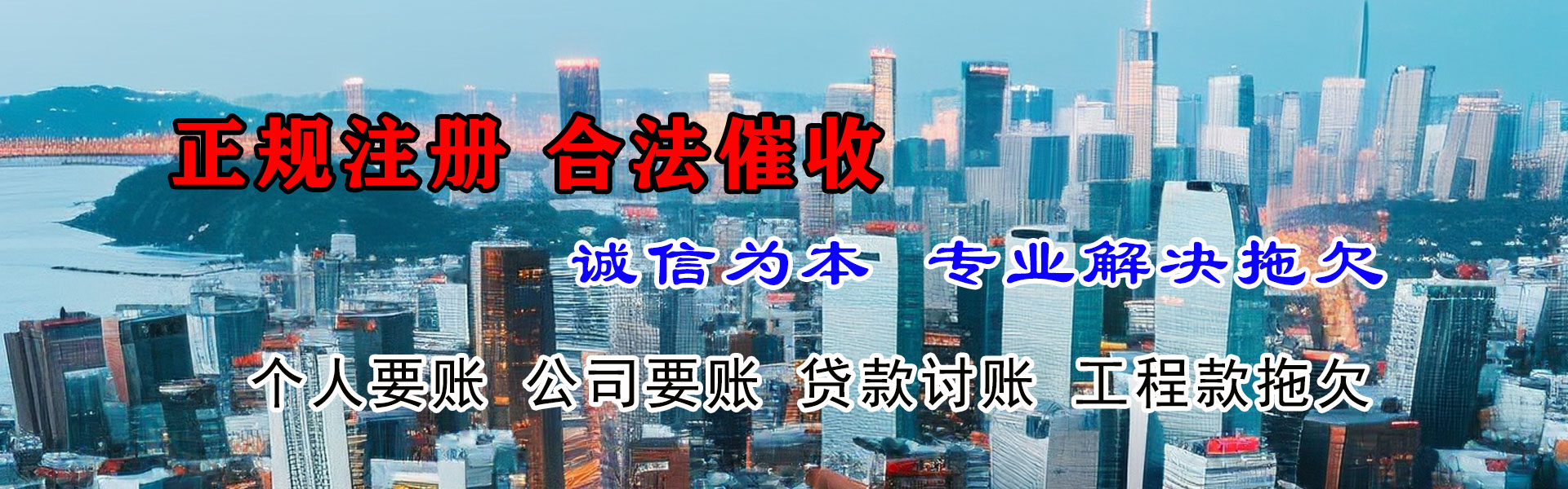 开鲁讨账公司